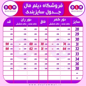 سایزبندی شلوار جین زنانه قد 90 مدل زاپ دار رنگ آبی یخی برند هنزا