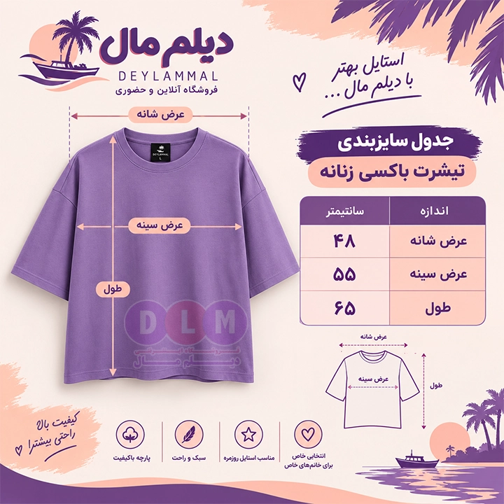 جدول سایزبندی تیشرت باکسی دیلم مال